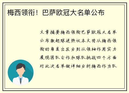 梅西领衔！巴萨欧冠大名单公布