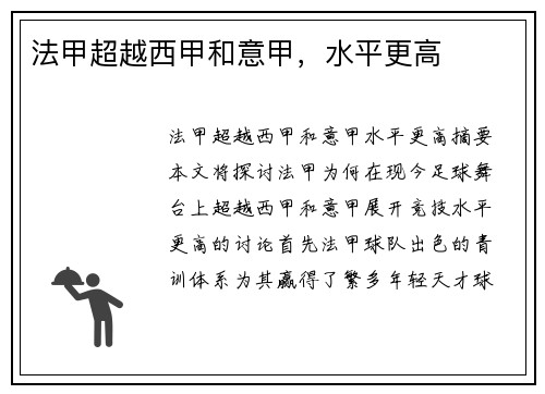 法甲超越西甲和意甲，水平更高