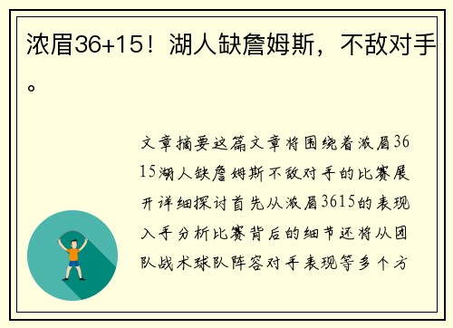浓眉36+15！湖人缺詹姆斯，不敌对手。