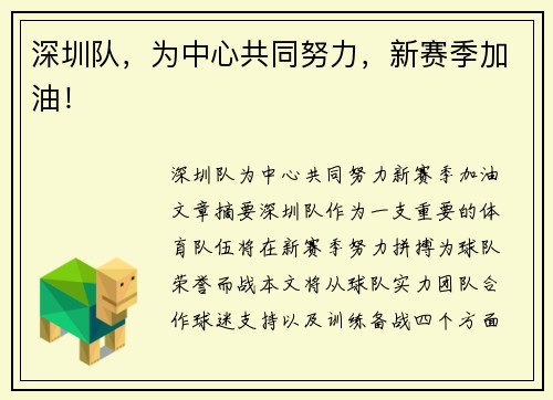 深圳队，为中心共同努力，新赛季加油！